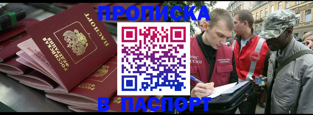прописка законно в Майкопе