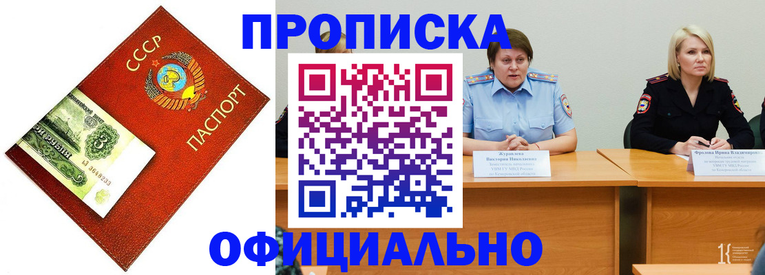 прописка для работы в Майкопе